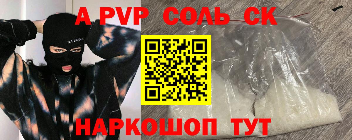 APVP Соль Сорочинск