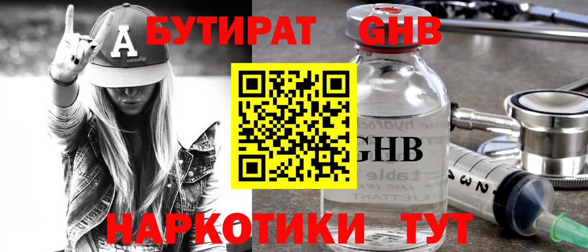 Бутират оксибутират Сорочинск