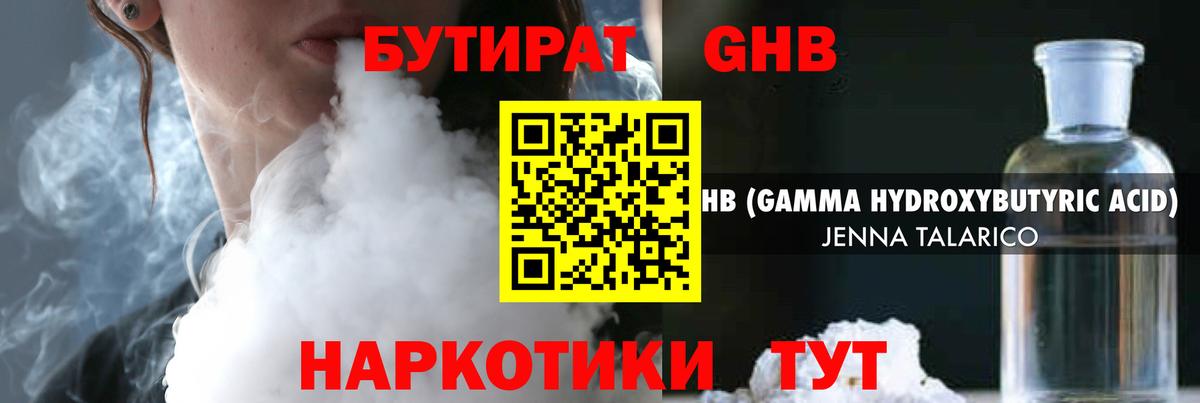Сорочинск  БУТИРАТ бутандиол  Вход с VPN 
