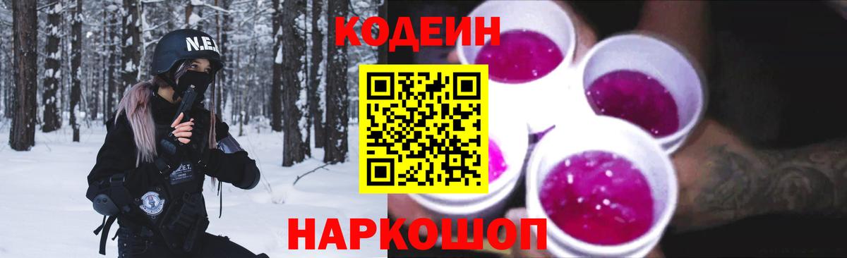 как найти   Вход с VPN  Codein напиток Lean (лин)  Сорочинск  Кодеиновый сироп Lean Purple Drank 