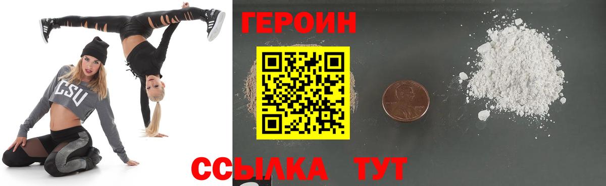 ГЕРОИН  ГЕРОИН белый  Вход с VPN  Сорочинск 