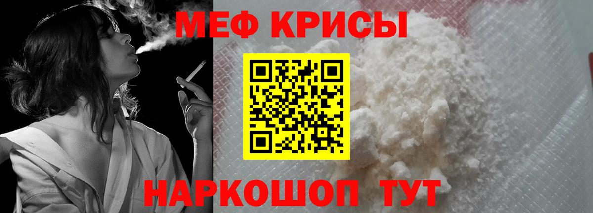 Мефедрон кристаллы Сорочинск