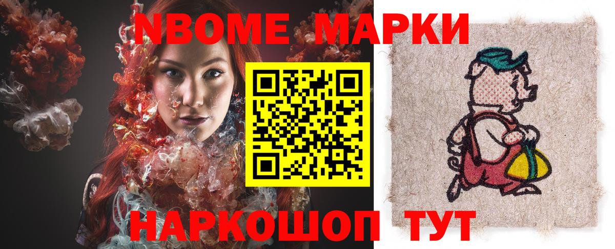 Наркотические марки  Марки NBOMe 1,8мг  Вход с VPN  Сорочинск 